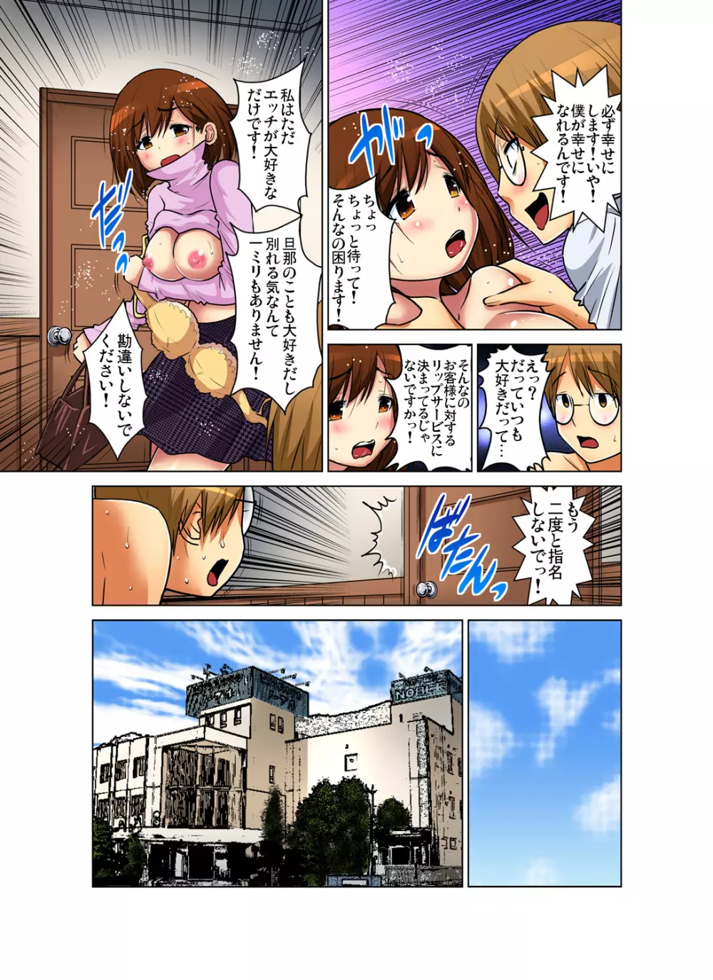 ガチコミ Vol.83 Page.192