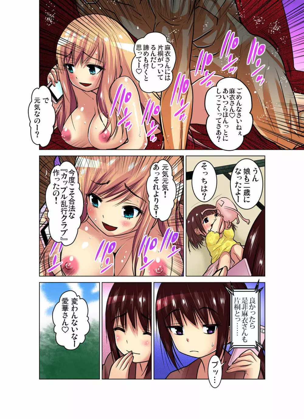 ガチコミ Vol.83 Page.207