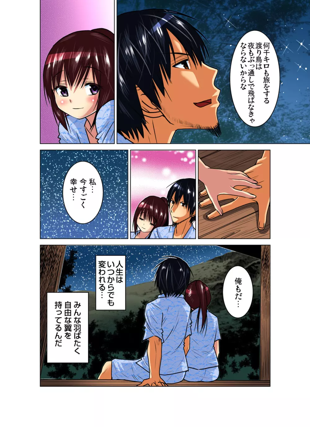 ガチコミ Vol.83 Page.213