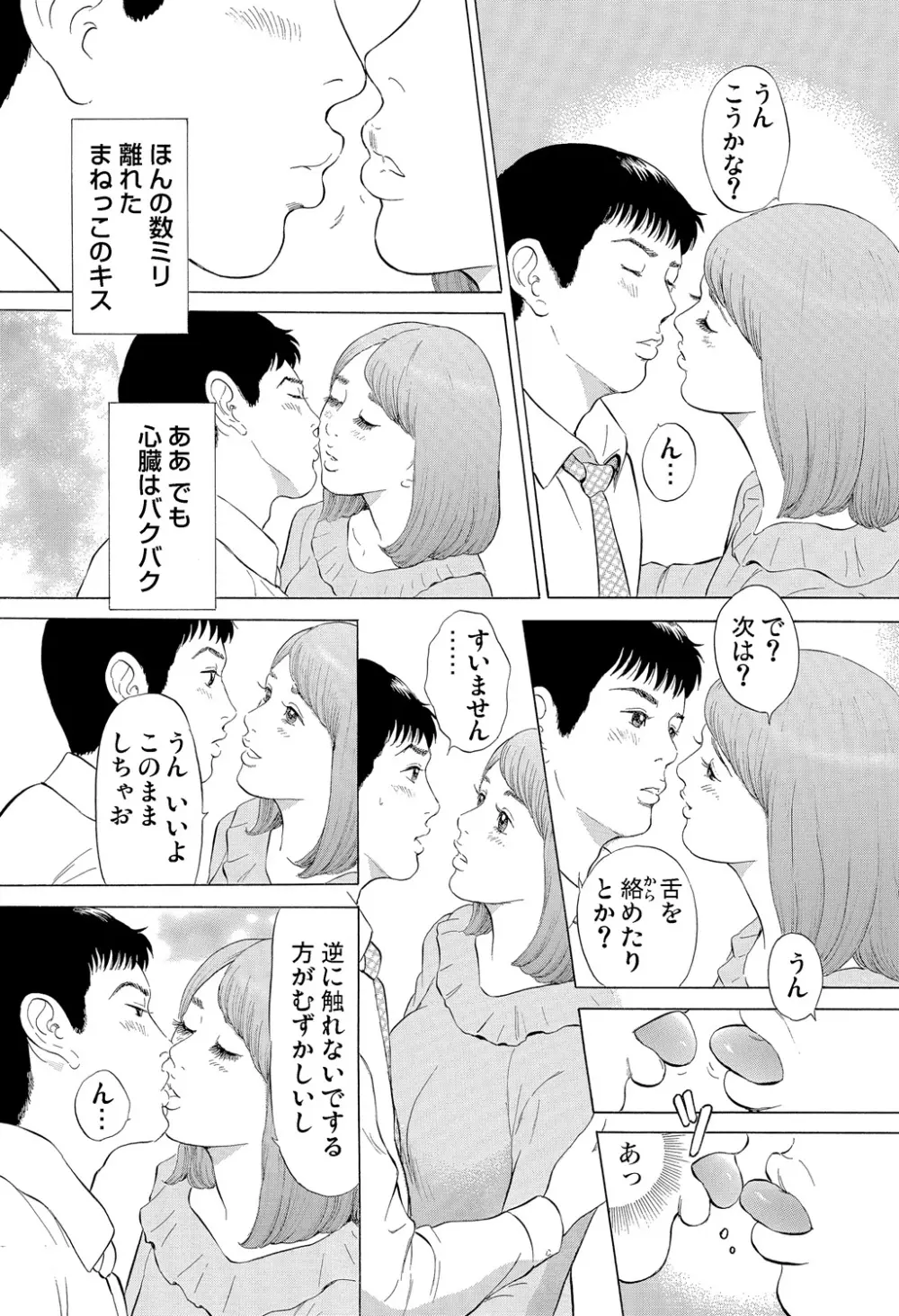 ガチコミ Vol.83 Page.48