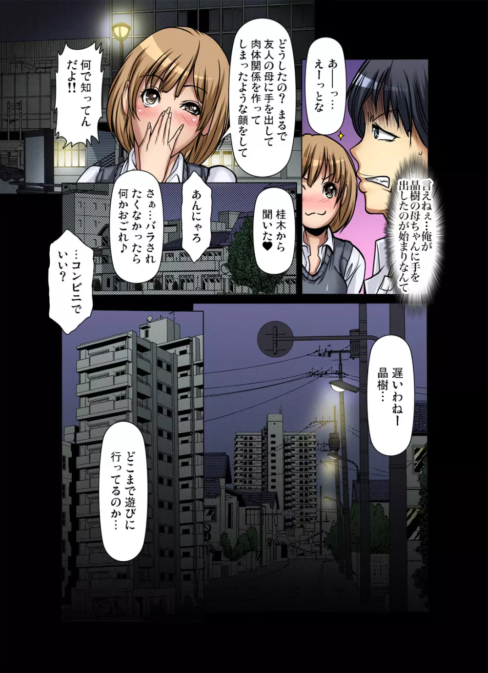 ガチコミ Vol.83 Page.67