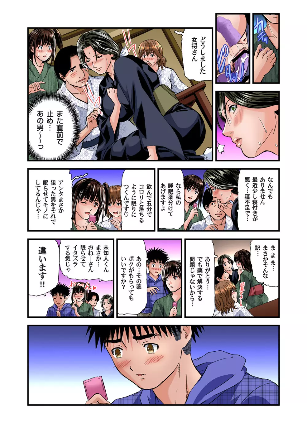 ガチコミ Vol.83 Page.98