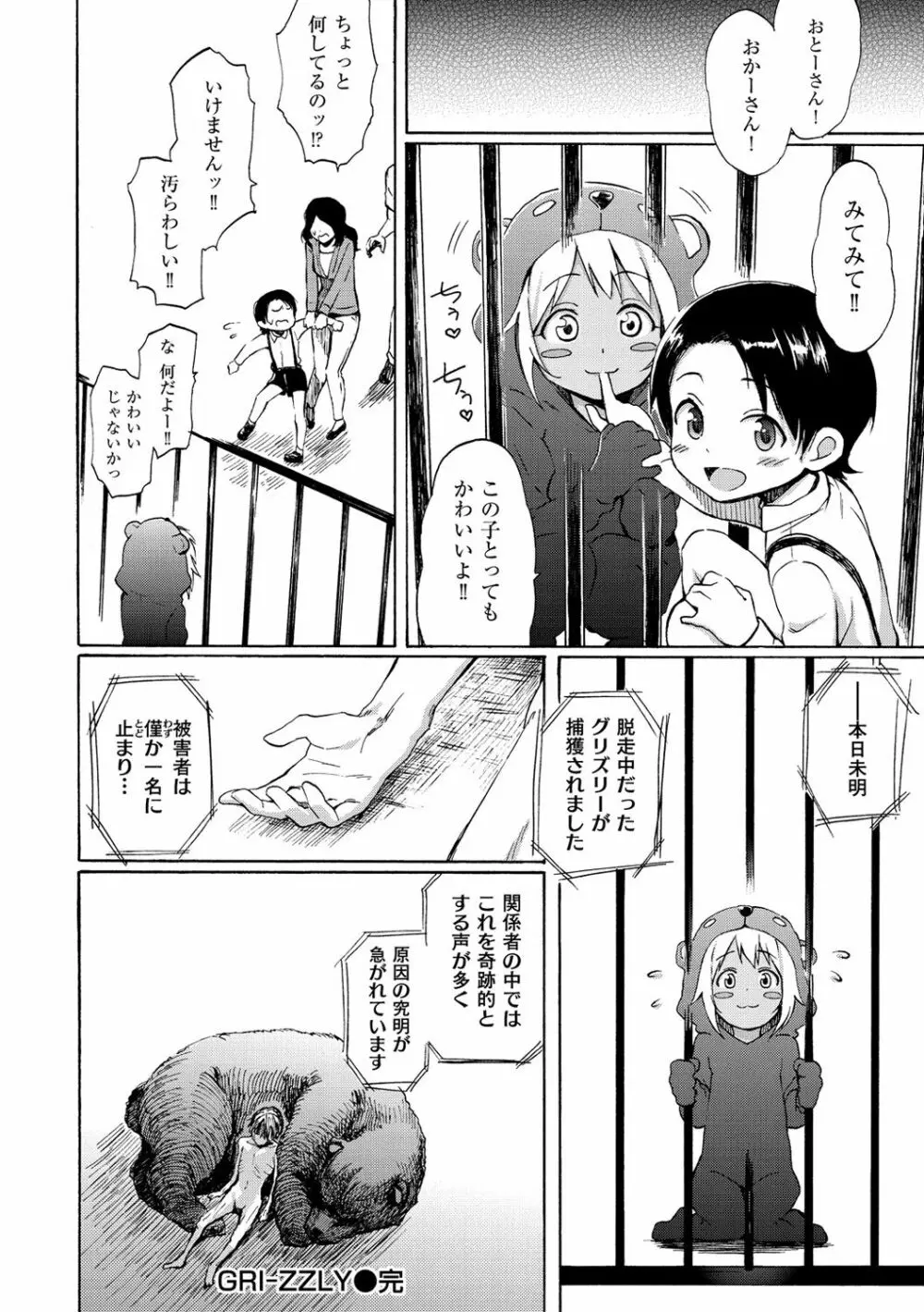 ラブミーテンダー Page.137