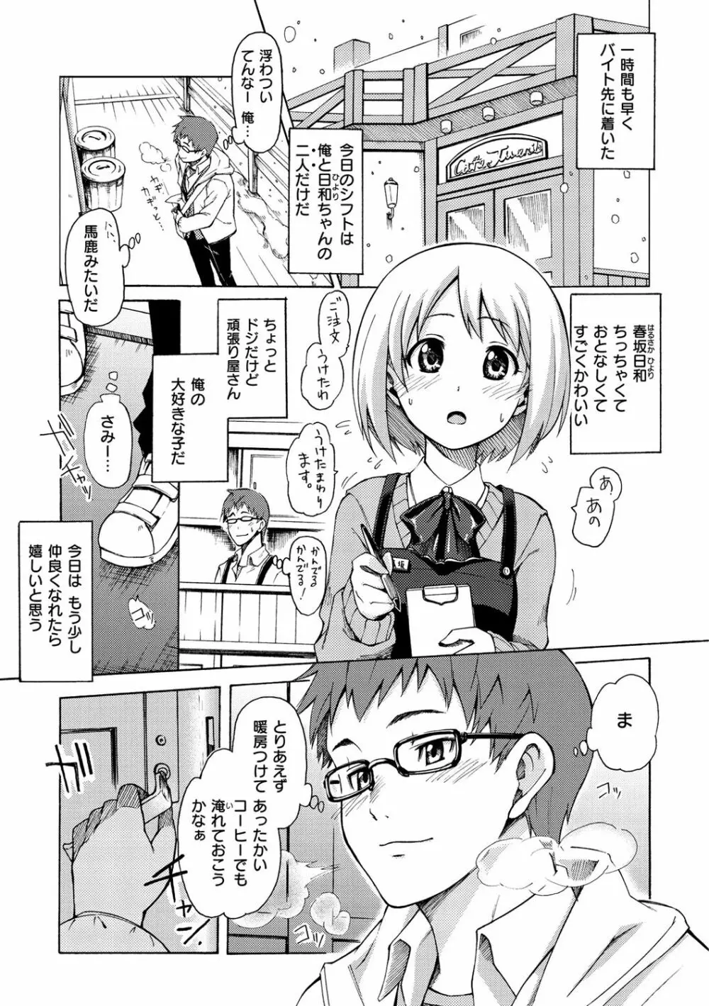 ラブミーテンダー Page.172