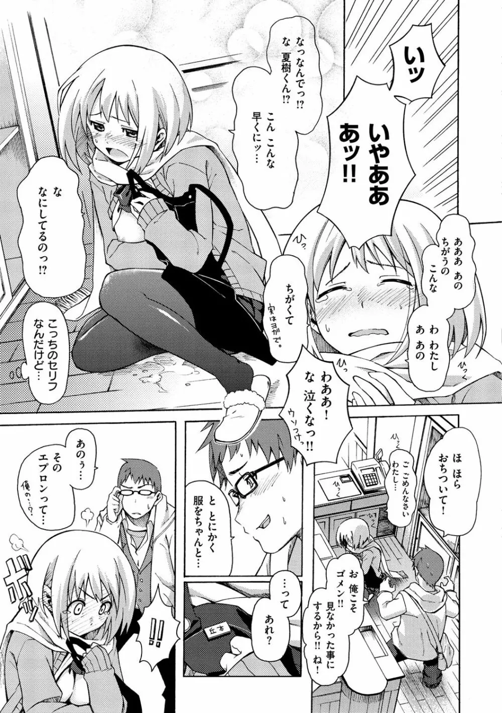 ラブミーテンダー Page.174