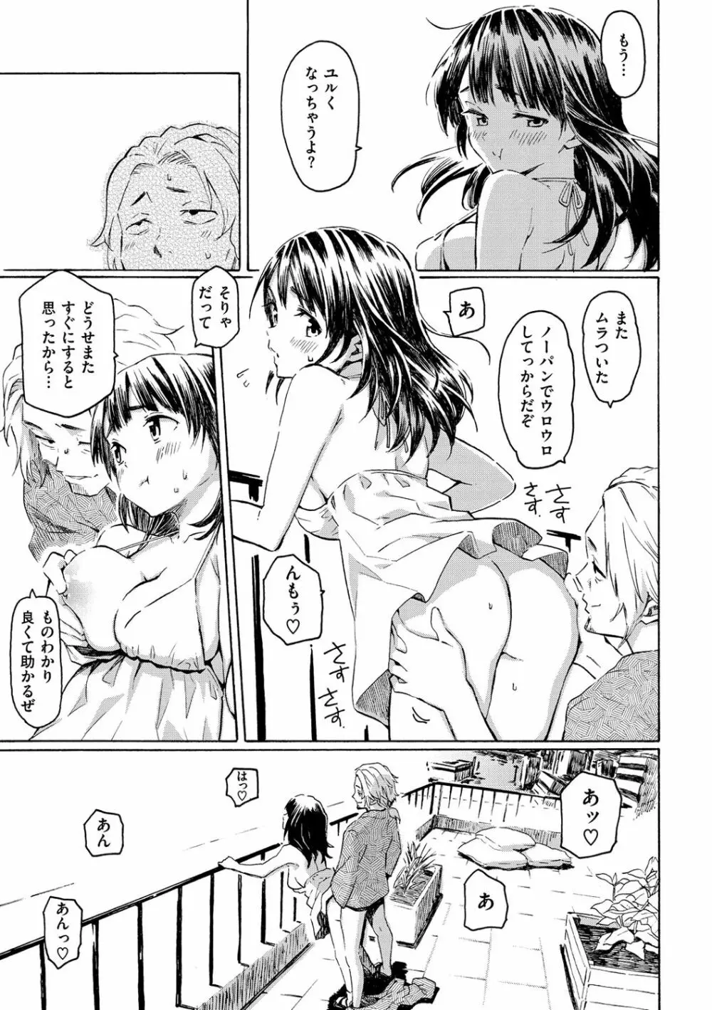 ラブミーテンダー Page.196