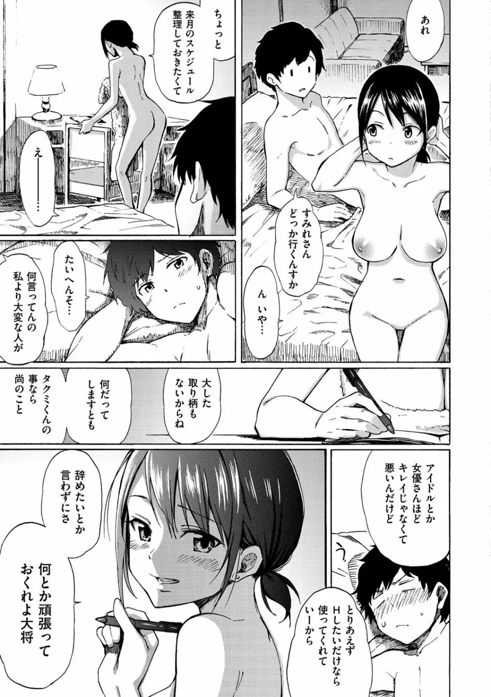 ラブミーテンダー Page.28