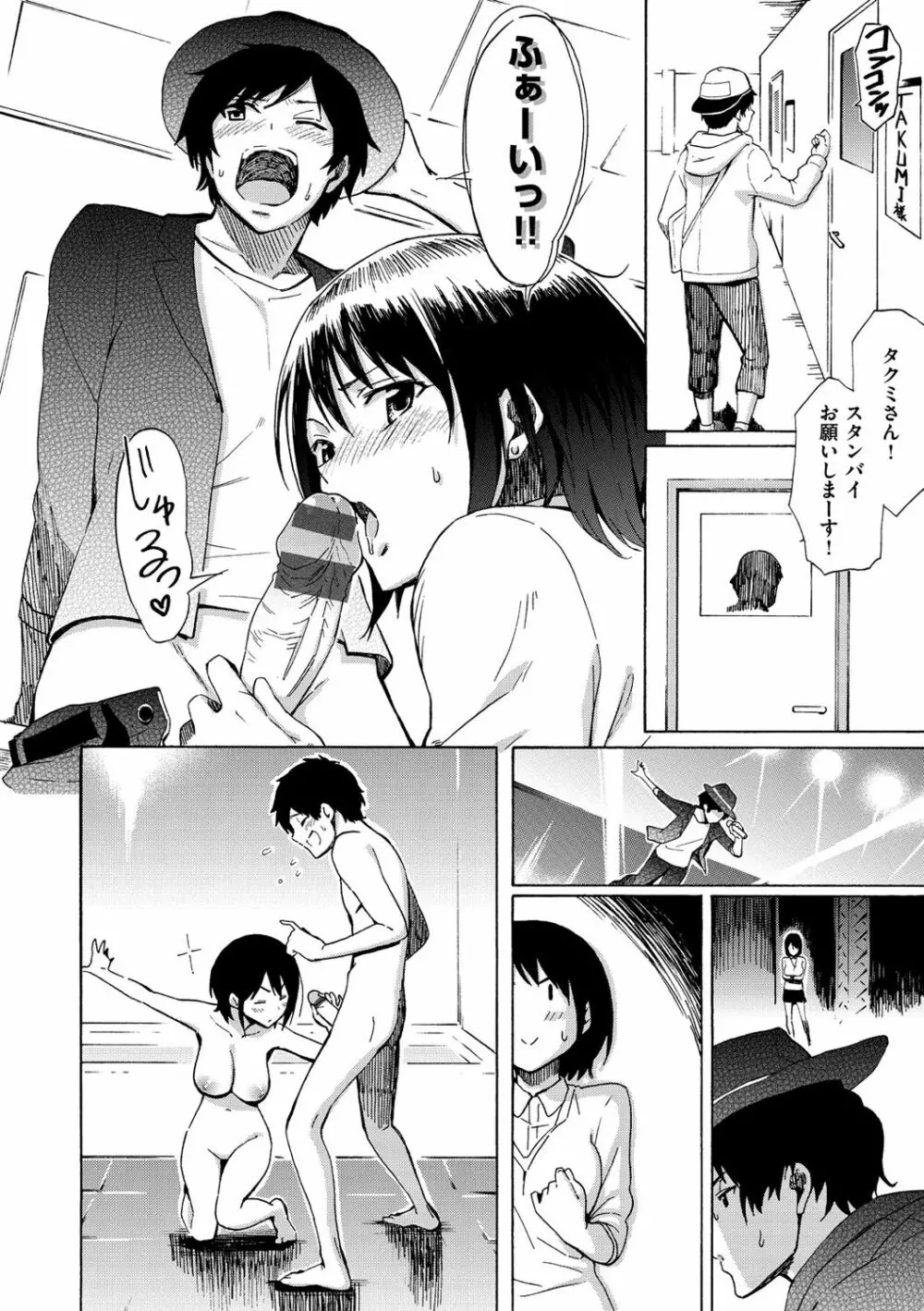 ラブミーテンダー Page.33