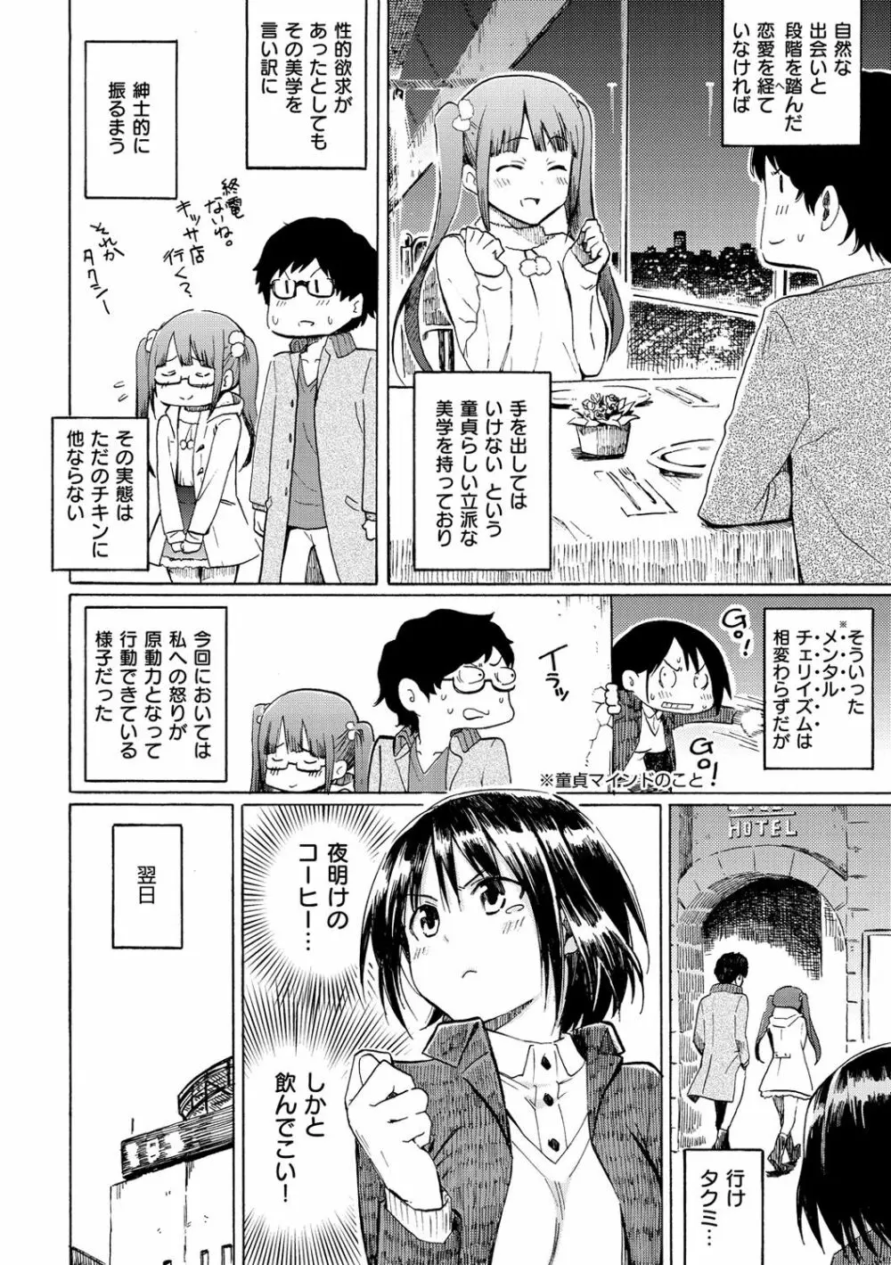 ラブミーテンダー Page.43