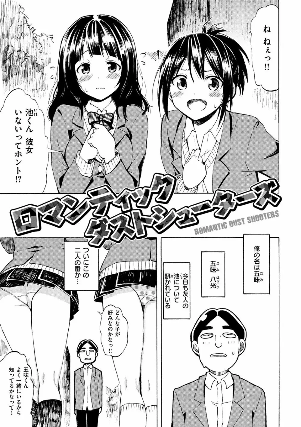 ラブミーテンダー Page.80