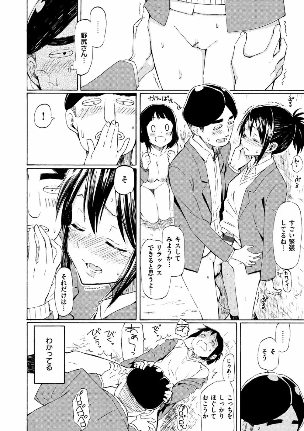 ラブミーテンダー Page.89