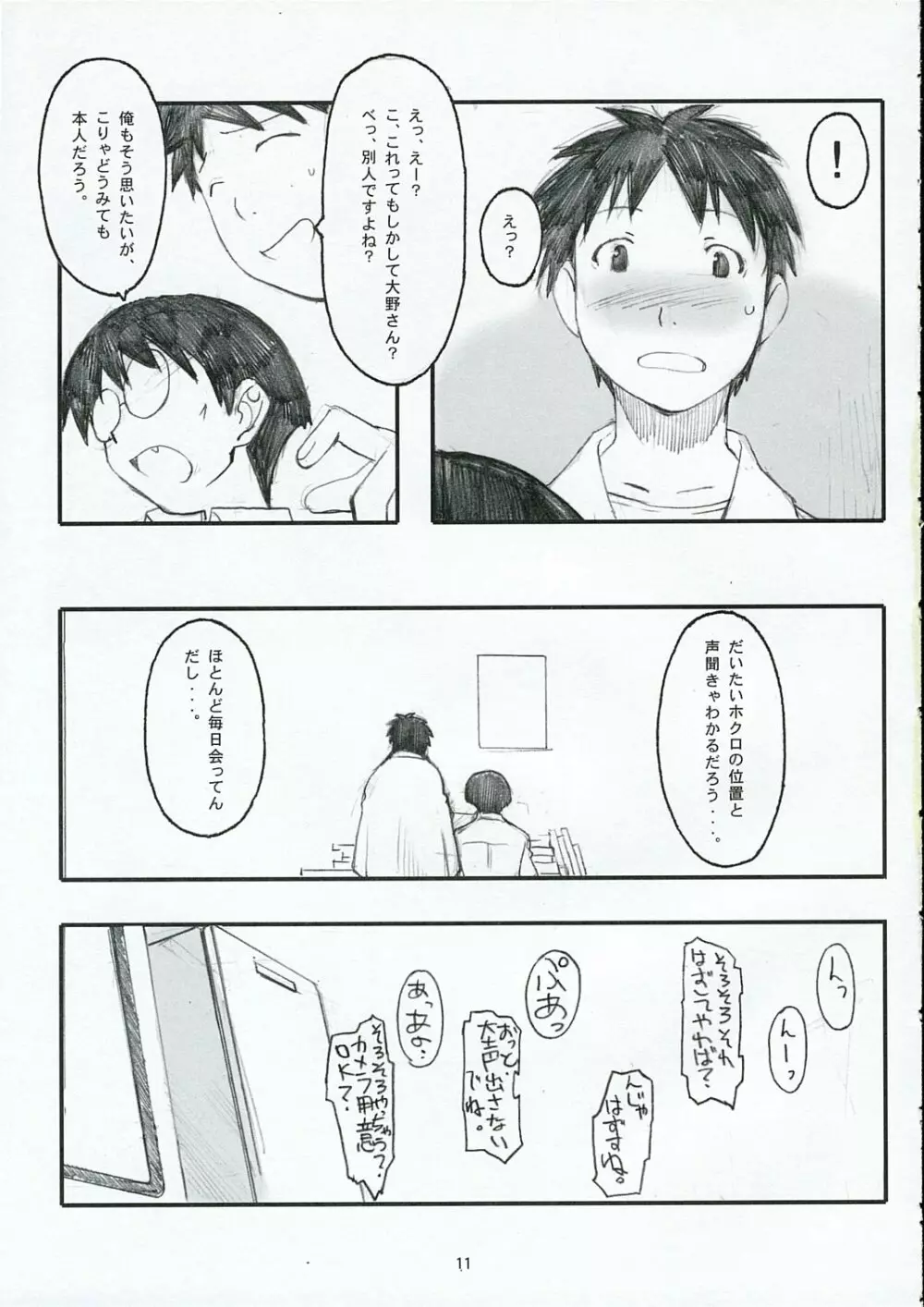 大野式 Page.10