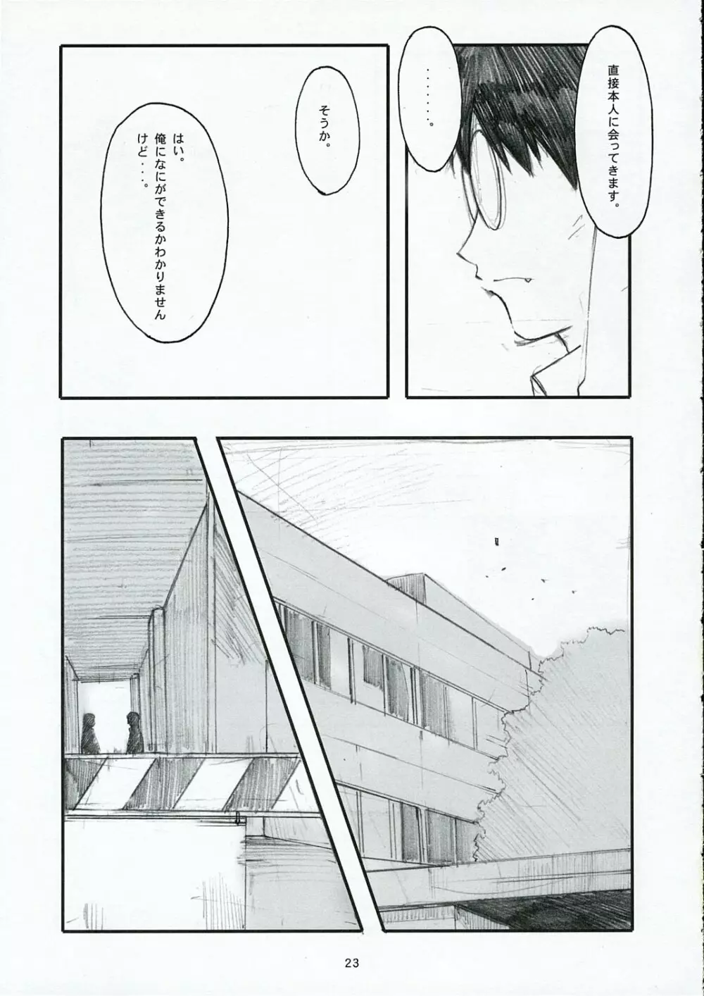 大野式 Page.22