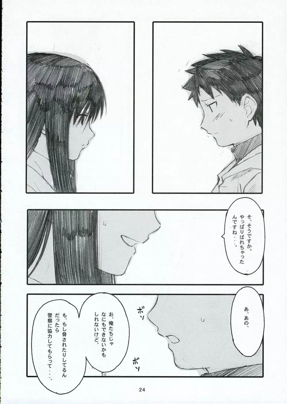 大野式 Page.23