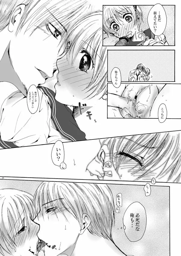 DEりへる Page.17