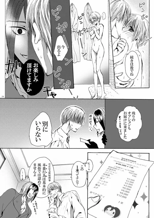 DEりへる Page.27