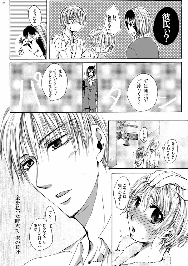 DEりへる Page.29