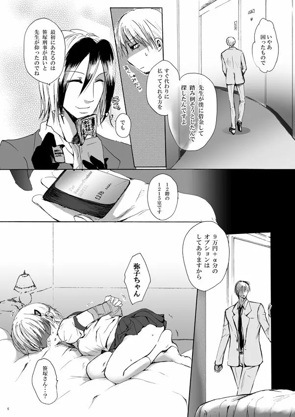 DEりへる Page.5