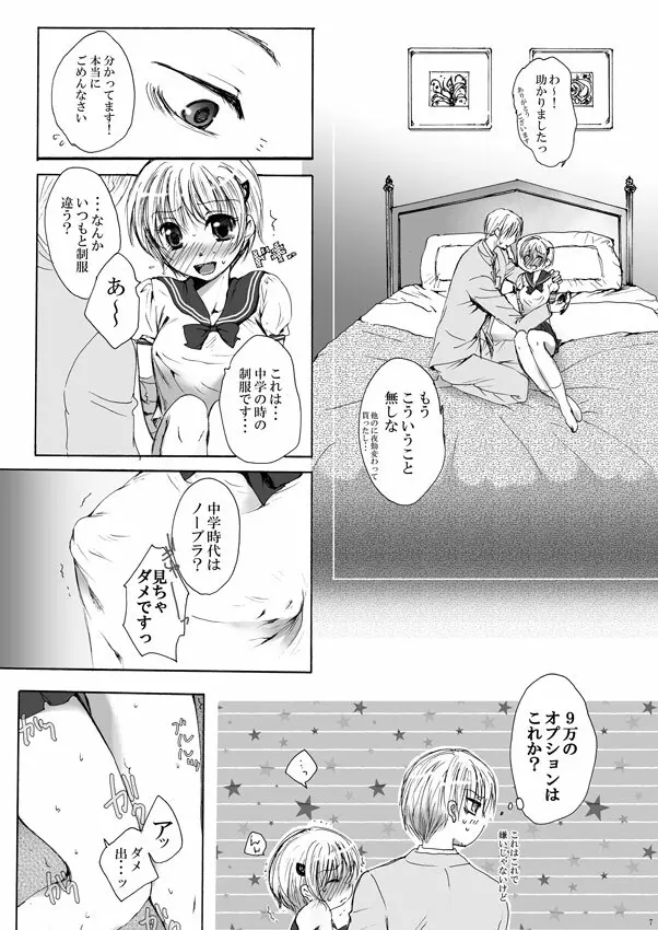 DEりへる Page.6