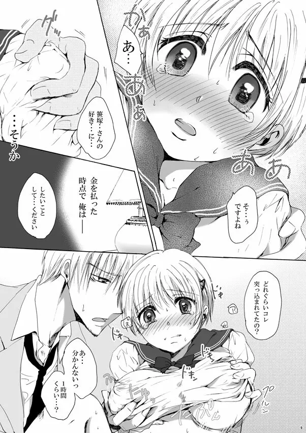 DEりへる Page.8