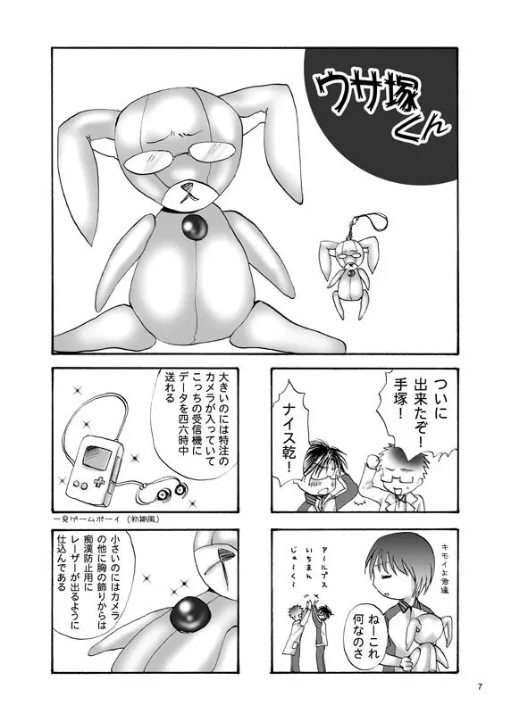 愛の言い訳 Page.5