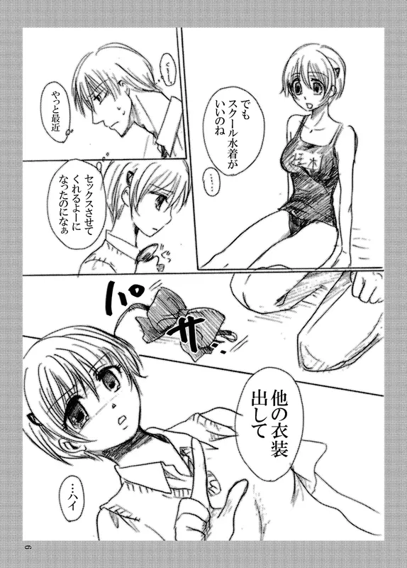 ささやこのおまけ Page.6