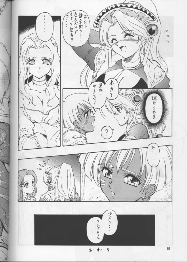 PLUS-Y Vol.20 Page.85