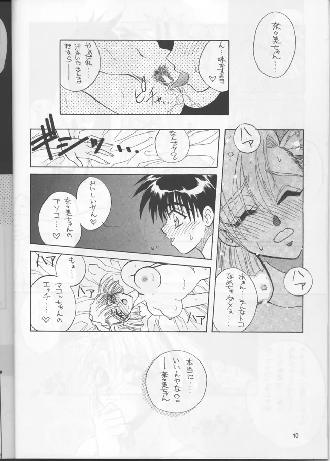 PLUS-Y Vol.20 Page.9