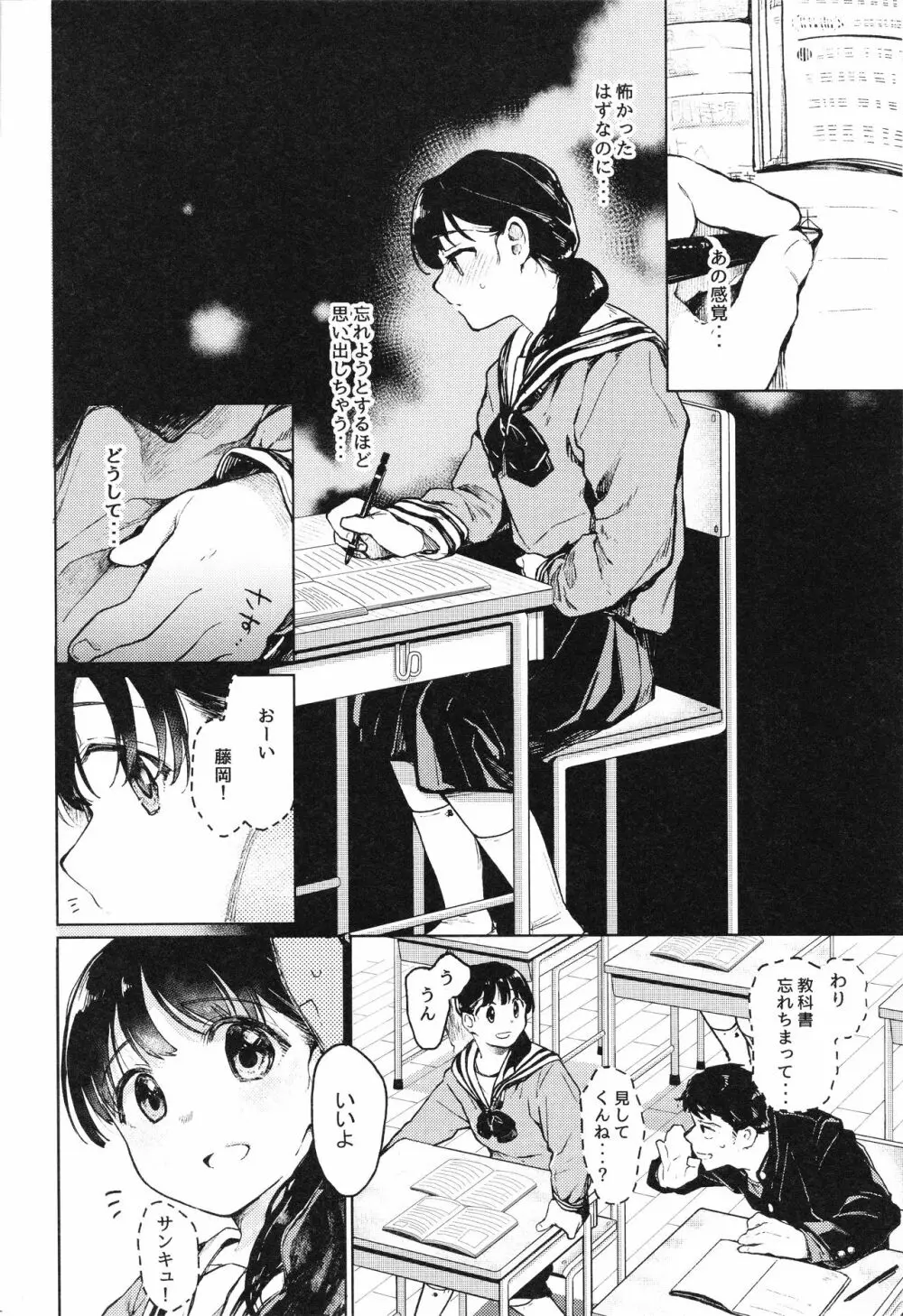 おじさんと。2 Page.3