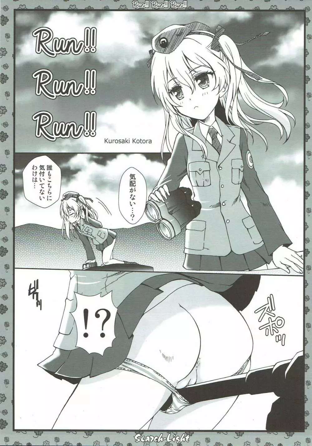 THE 戦小女3 Page.28