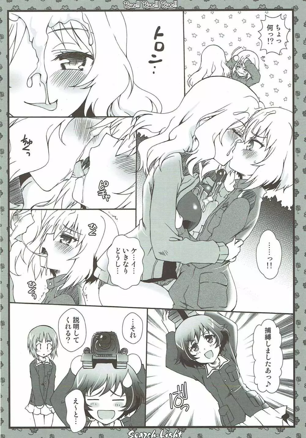 THE 戦小女3 Page.33