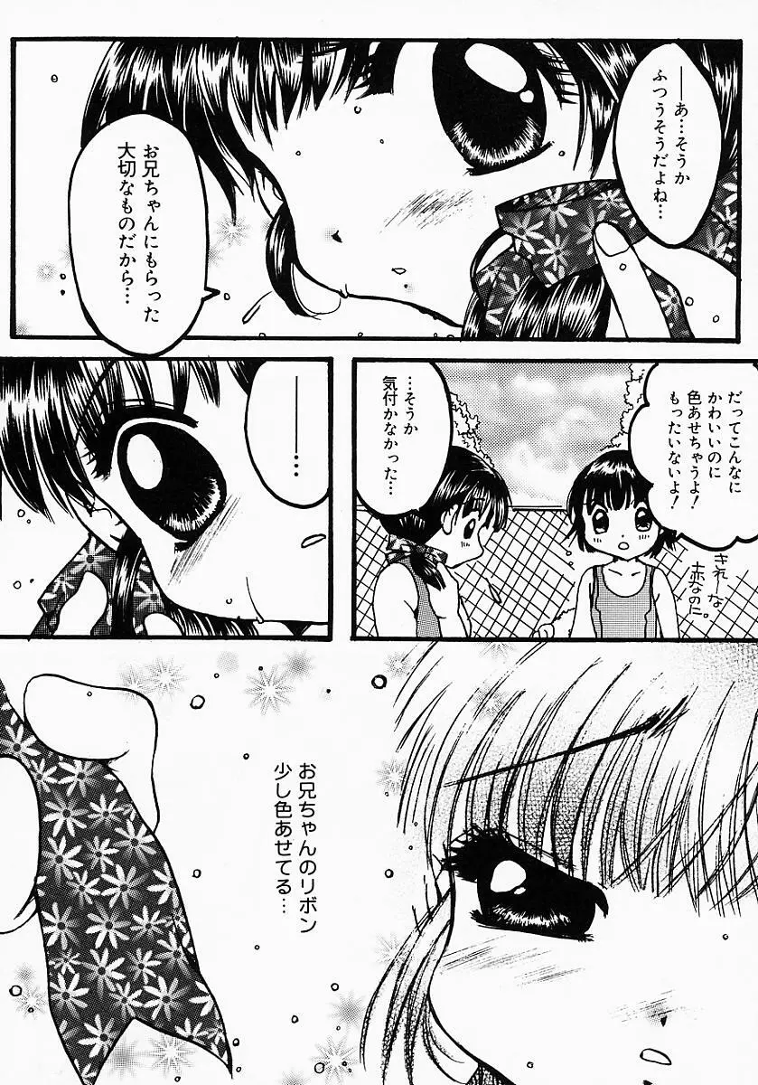 ロリポップキャンディ Page.11