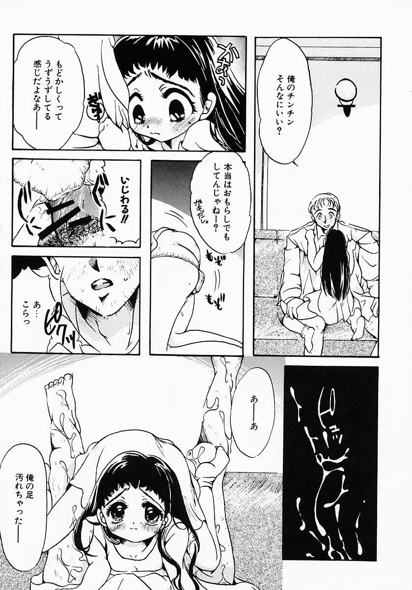 ロリポップキャンディ Page.137