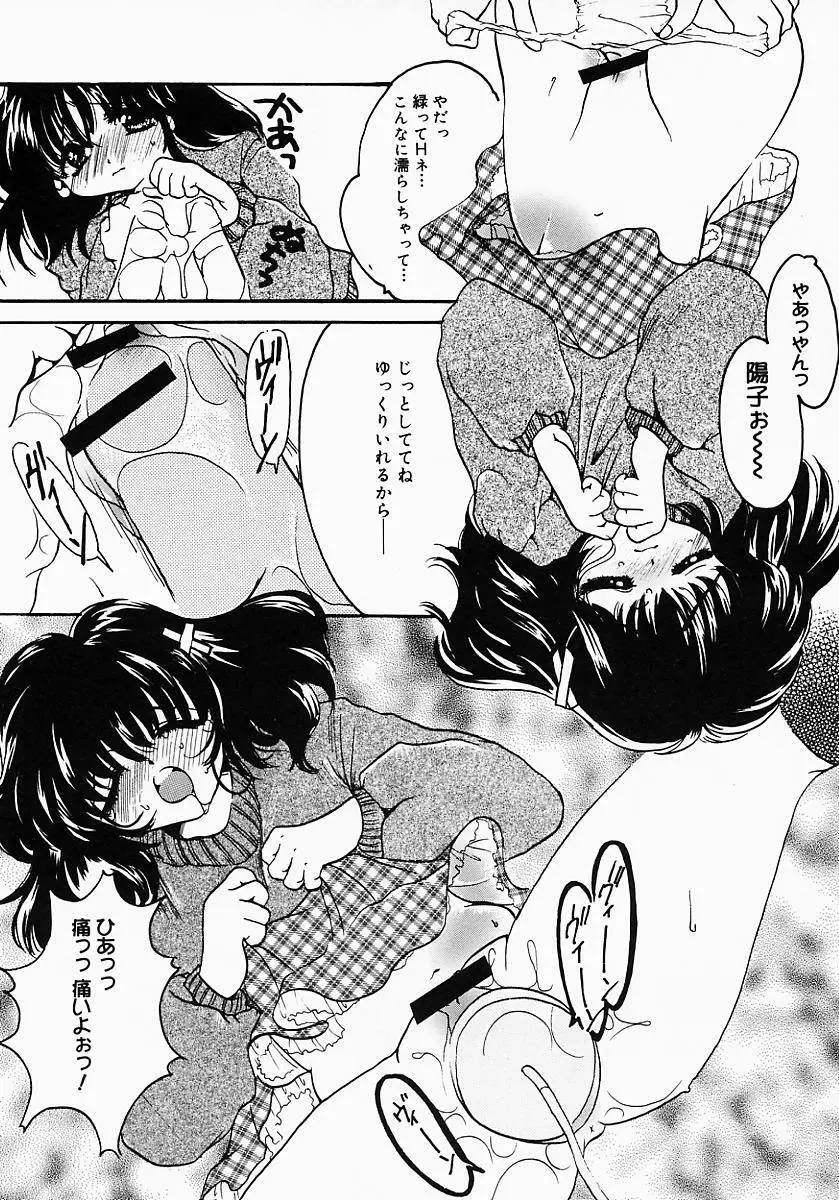 ロリポップキャンディ Page.162