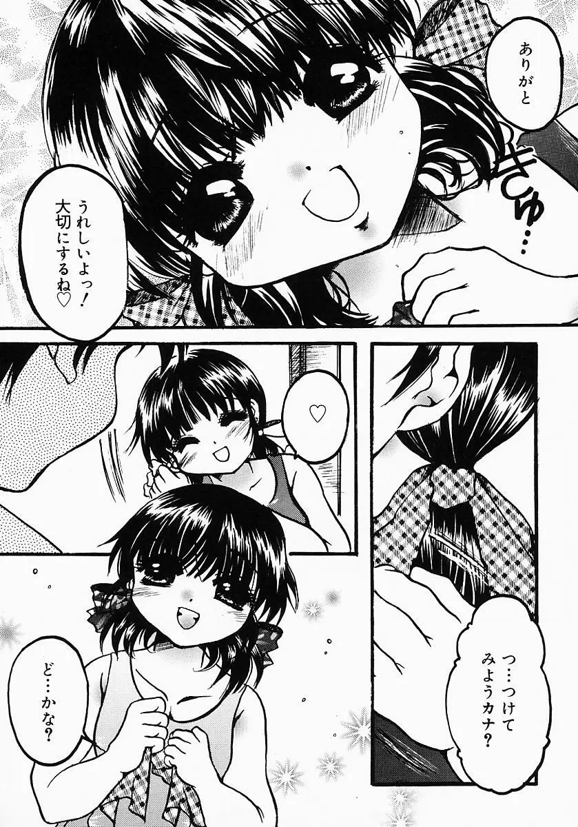 ロリポップキャンディ Page.22