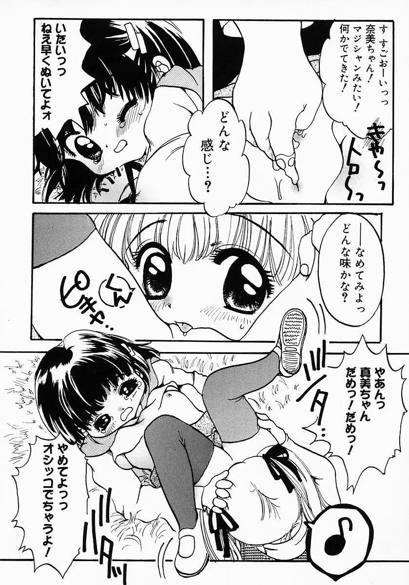 ロリポップキャンディ Page.51