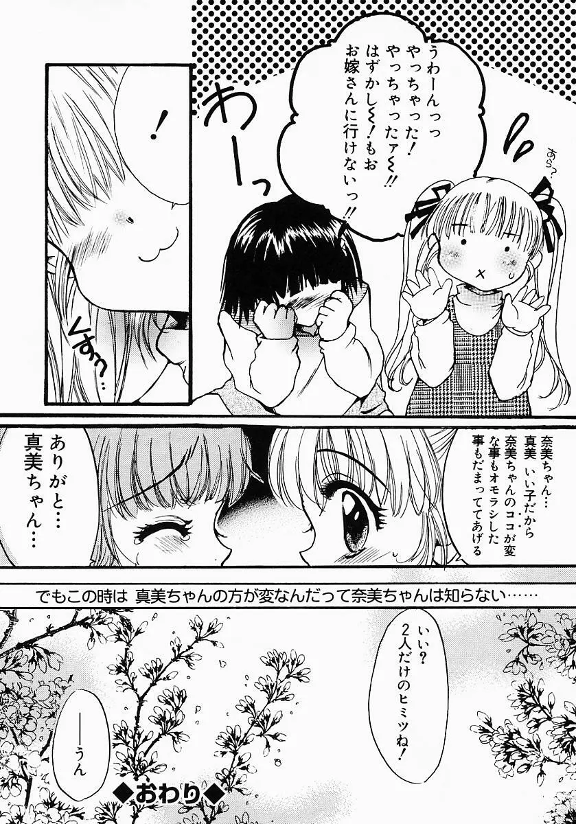 ロリポップキャンディ Page.53