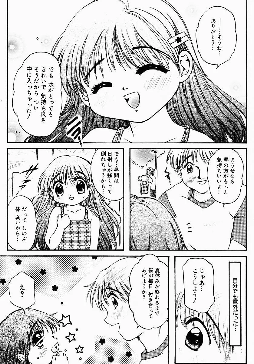 ロリポップキャンディ Page.58