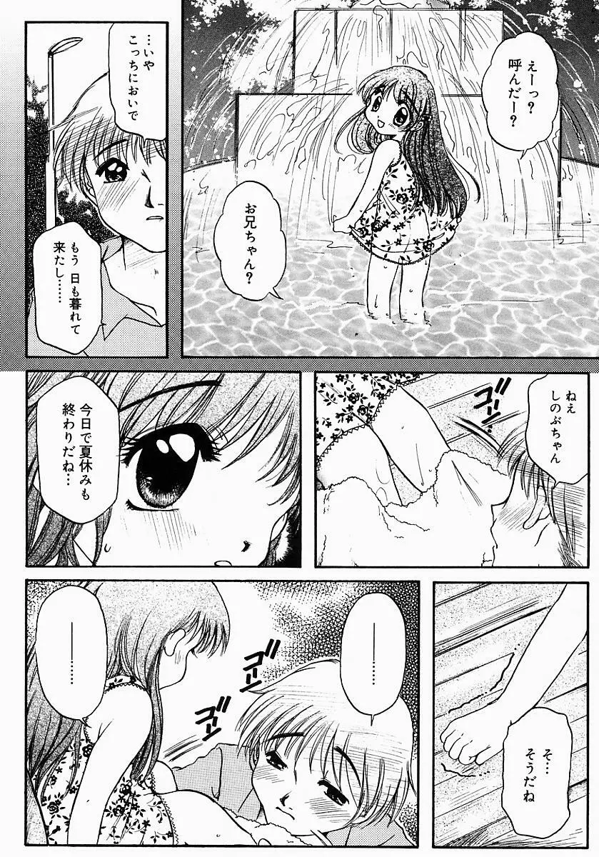 ロリポップキャンディ Page.60