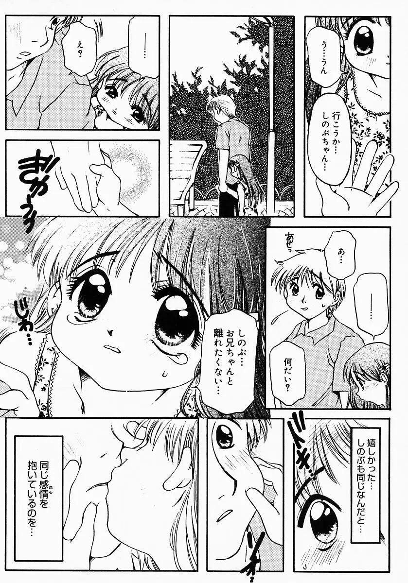 ロリポップキャンディ Page.61