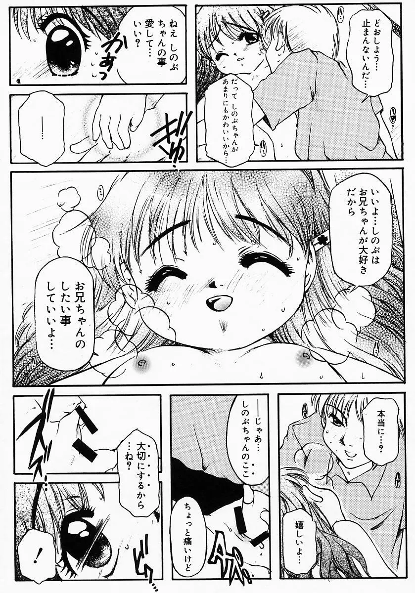 ロリポップキャンディ Page.64