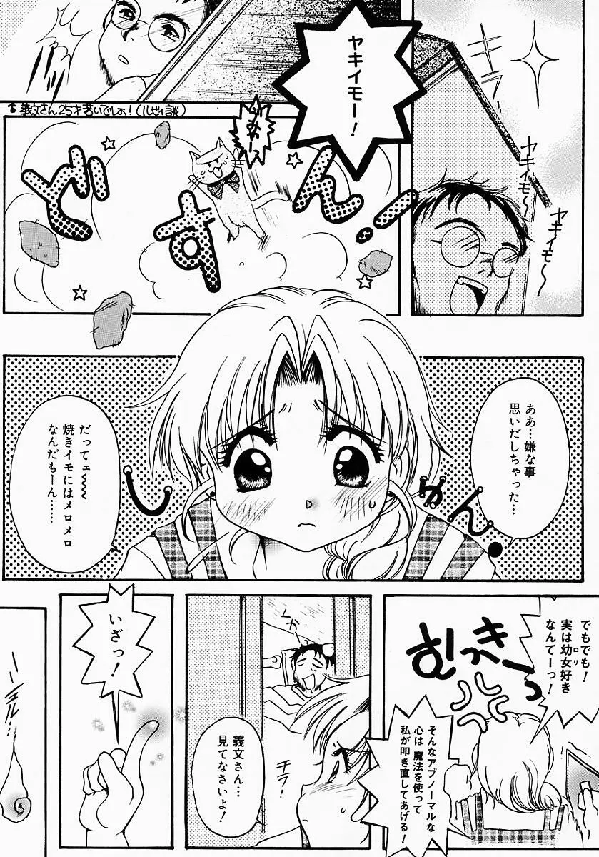 ロリポップキャンディ Page.76