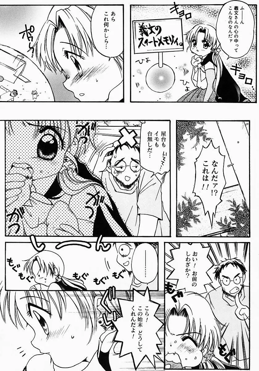 ロリポップキャンディ Page.77