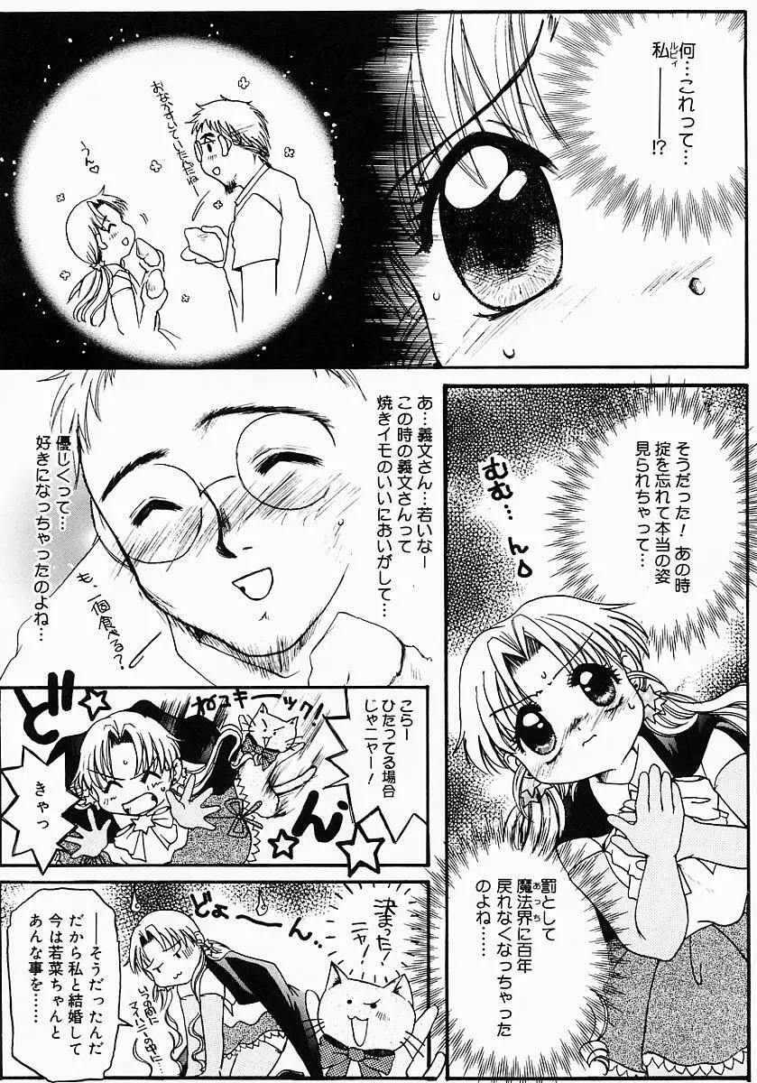 ロリポップキャンディ Page.79