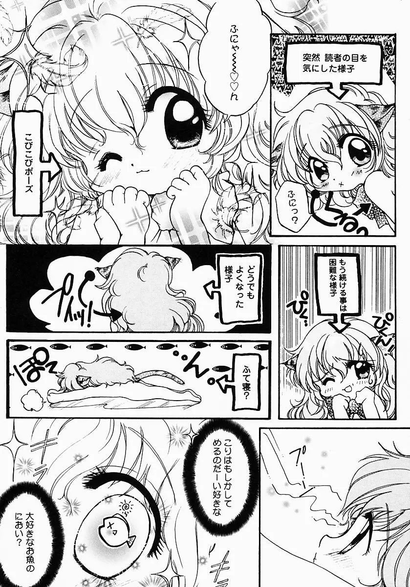 ロリポップキャンディ Page.91