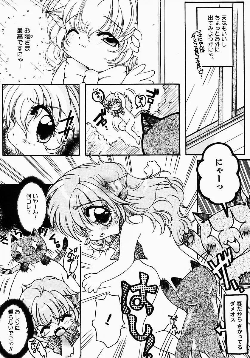 ロリポップキャンディ Page.94