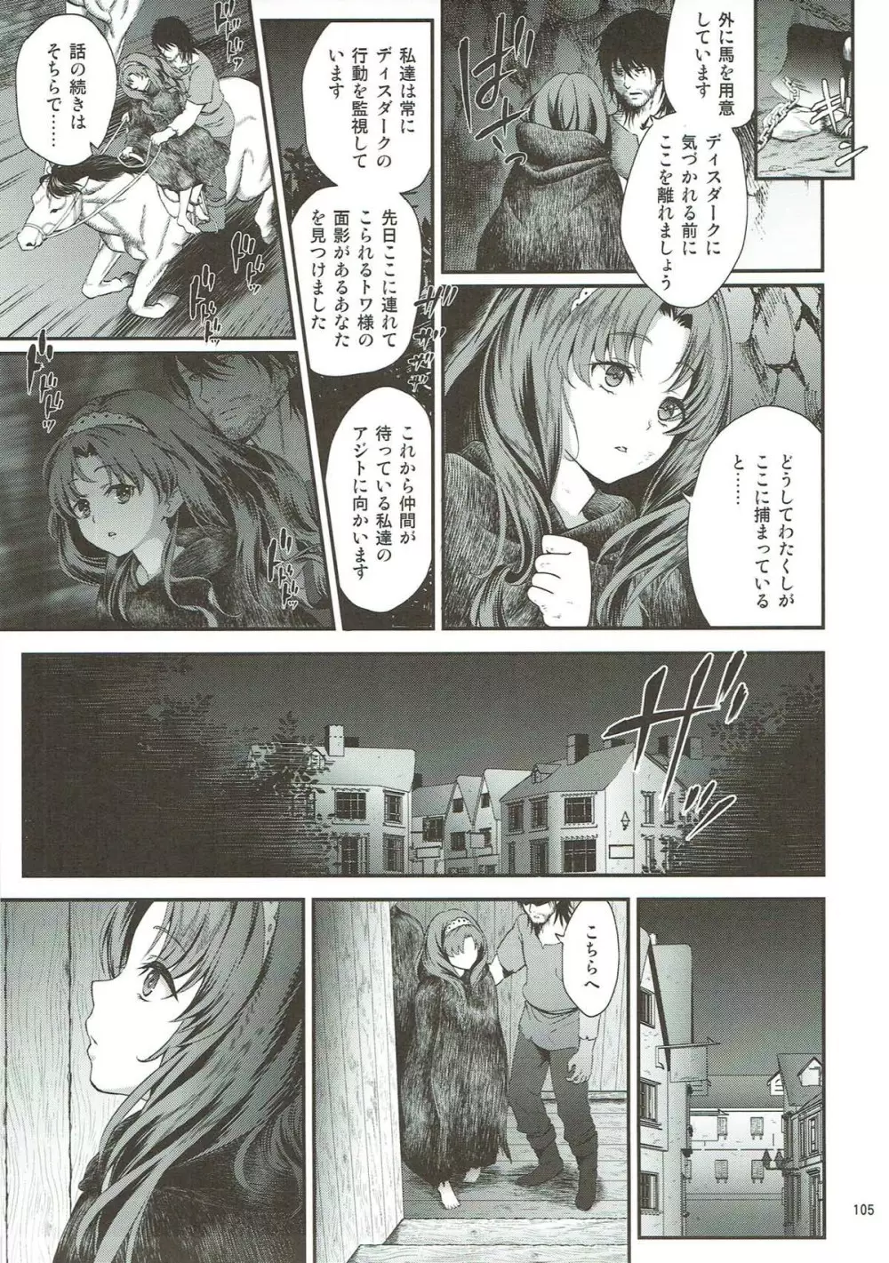 性奴隷戦姫総集編 Page.101