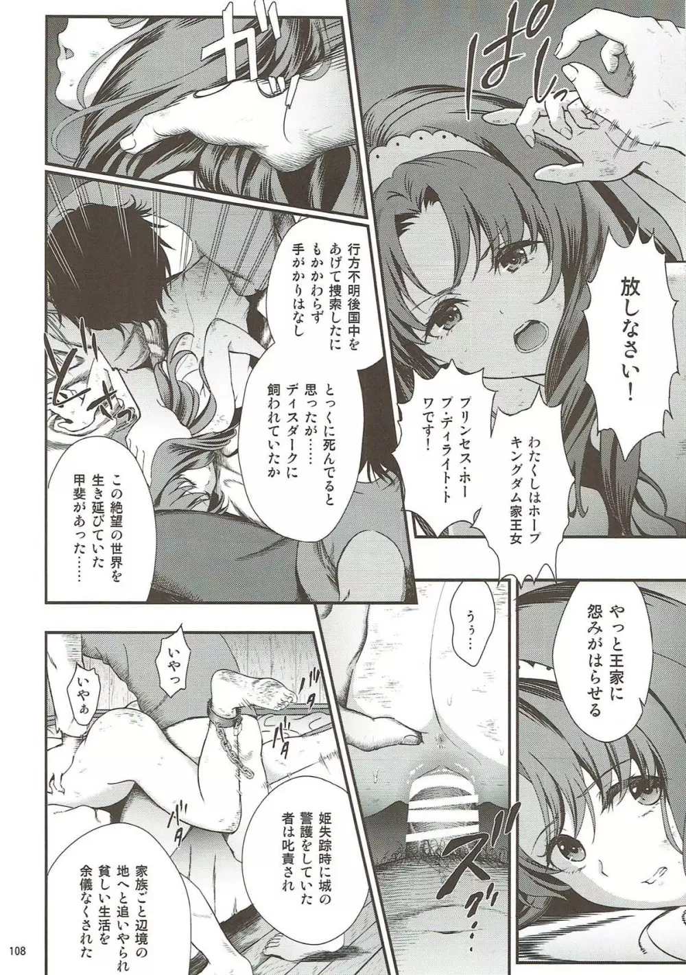 性奴隷戦姫総集編 Page.104