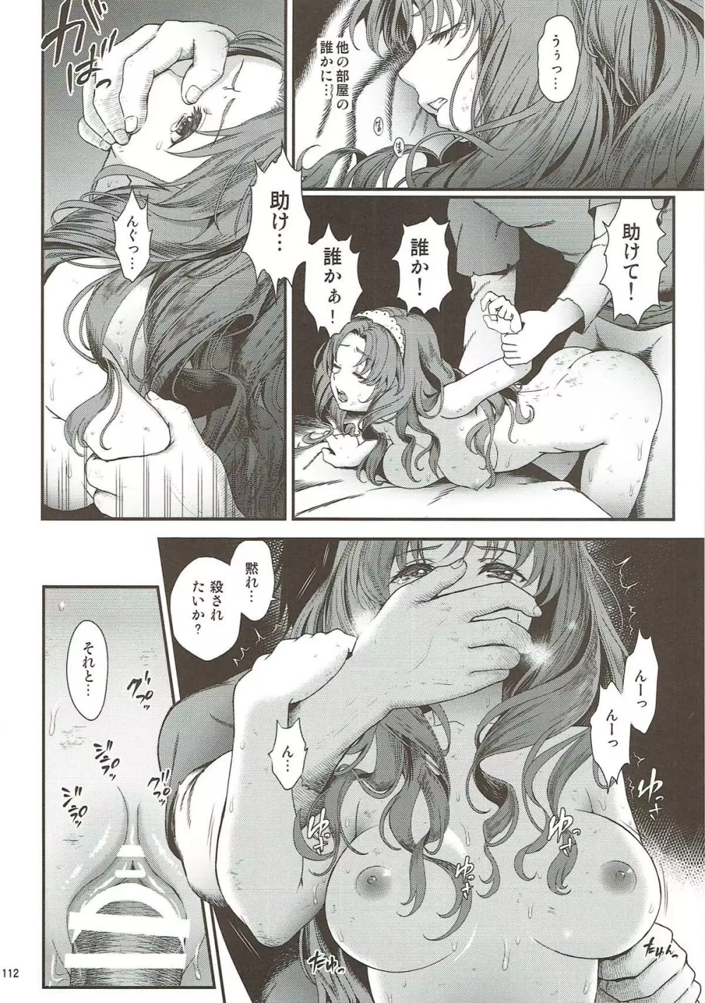 性奴隷戦姫総集編 Page.108