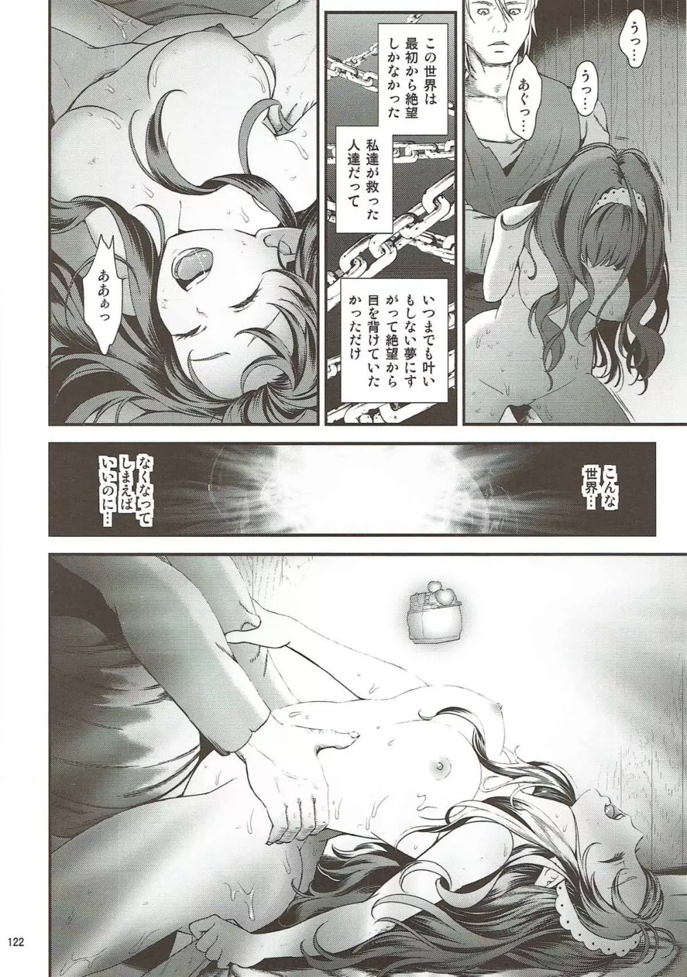 性奴隷戦姫総集編 Page.118